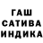 ГАШ индика сатива tamara kodrian