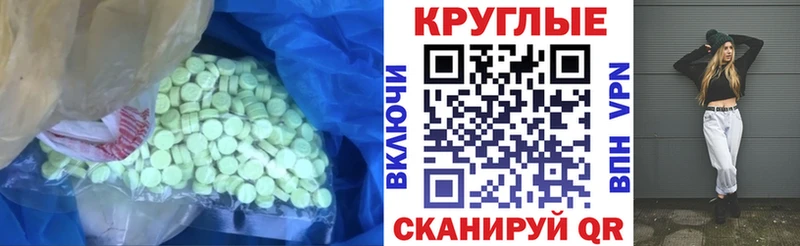 Экстази круглые Урюпинск